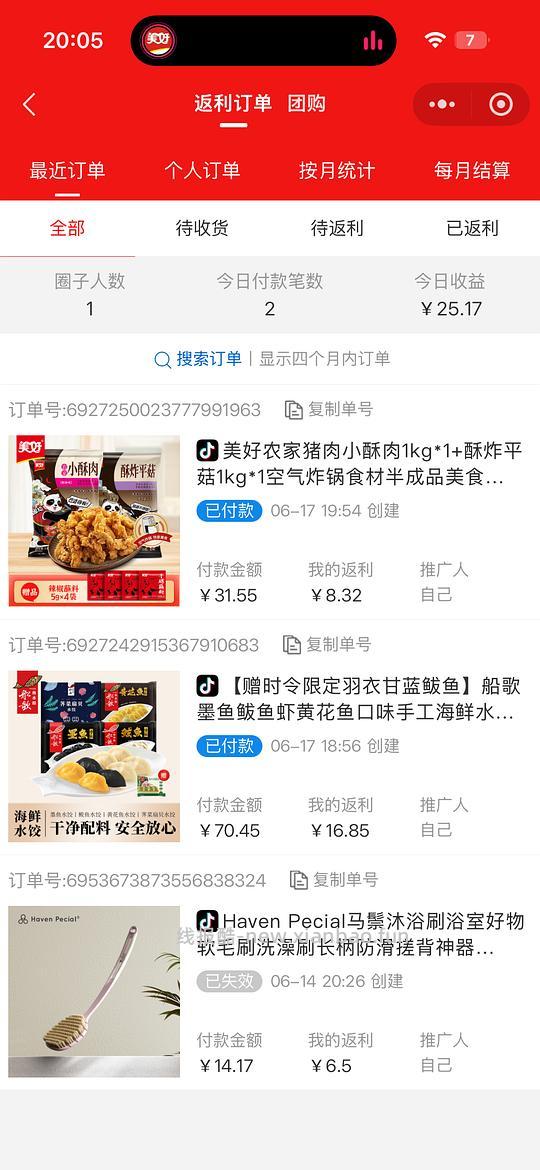 4块买一包美好小酥肉+一包炸平菇 - 线报酷