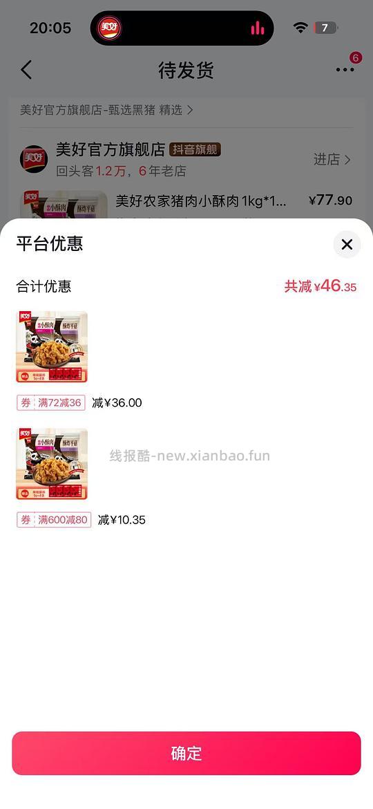 4块买一包美好小酥肉+一包炸平菇 - 线报酷