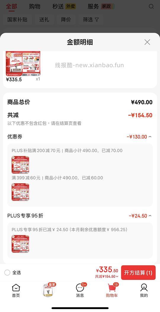 皇家肠胃处方粮335 - 线报酷