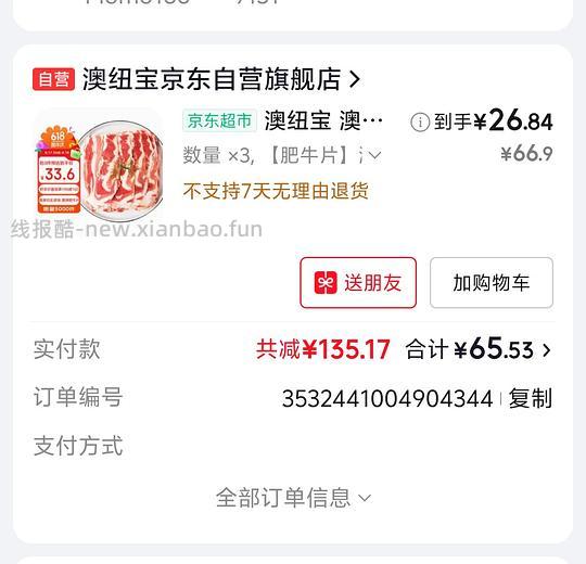 车半走现在31一份熟悉的澳纽宝肥牛26.8一斤 - 线报酷