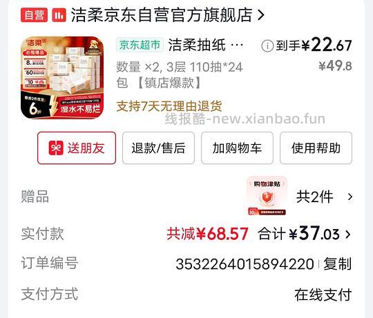 0.5一包洁柔face抽纸 - 线报酷