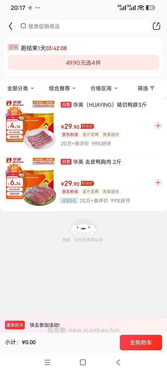 熟自制鸡小胸鸡心等4.9/斤，华英鸭胸6.24/斤 - 线报酷