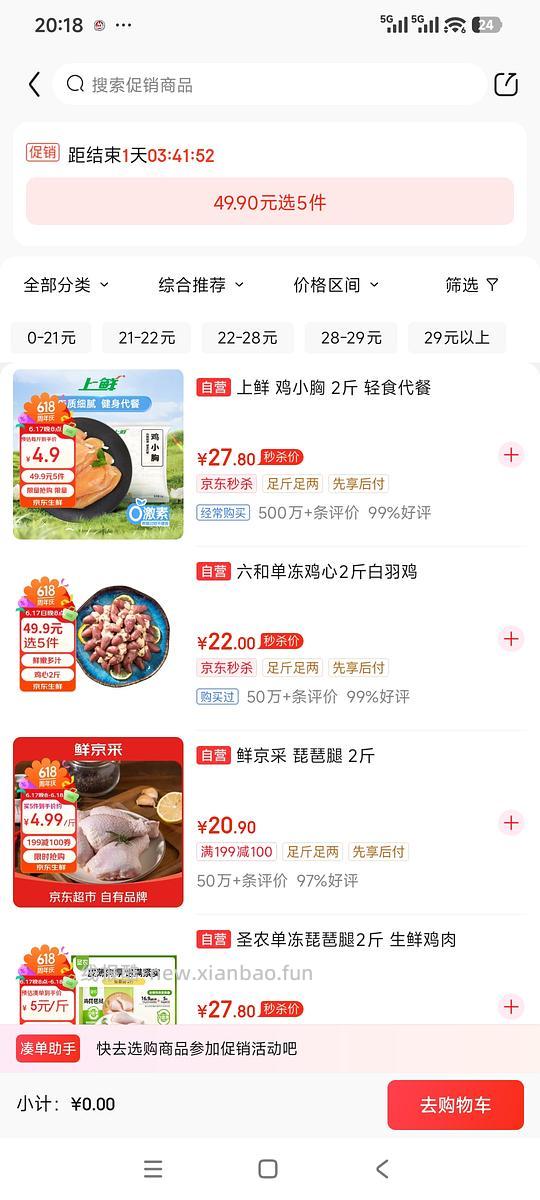 熟自制鸡小胸鸡心等4.9/斤，华英鸭胸6.24/斤 - 线报酷