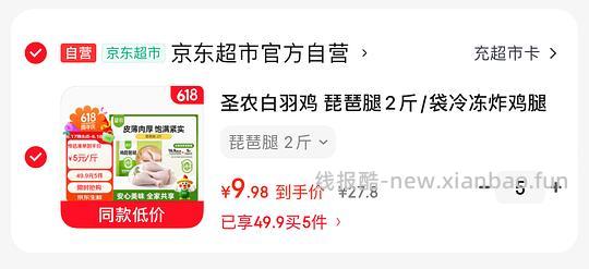 圣农琵琶腿4.6一斤 - 线报酷
