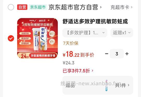 舒适达100g多效护理牙膏不到12元 - 线报酷