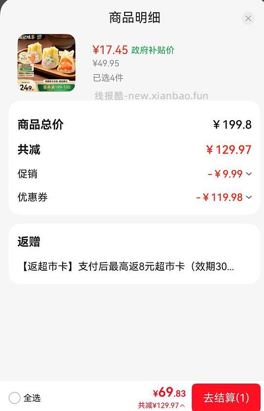 袁记云饺鲜虾全家福15以内 - 线报酷