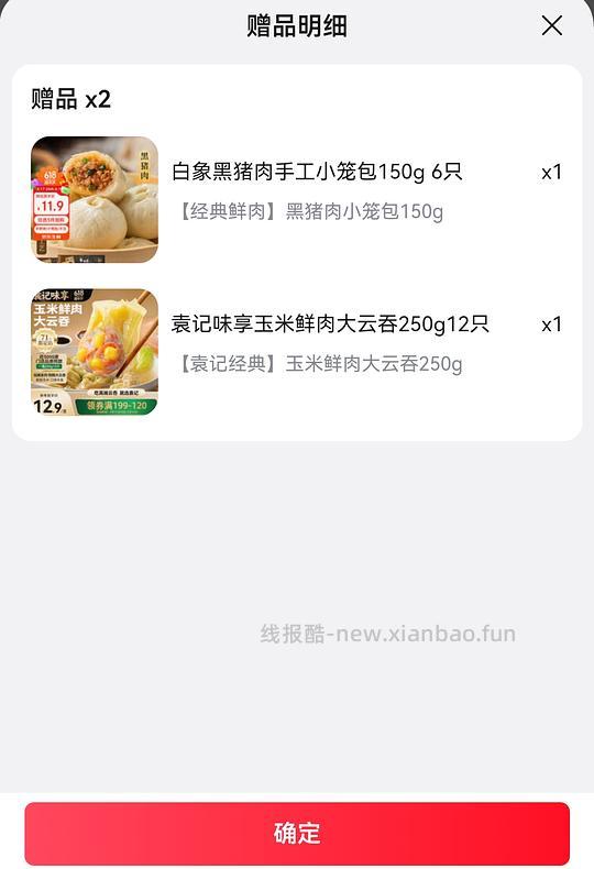 袁记云饺鲜虾全家福15以内 - 线报酷