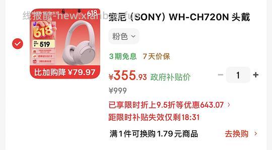 索尼头戴式耳机XM5/ch720n 1109r/356r 需要jd plus会员 - 线报酷