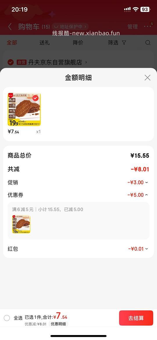丹夫巧克力薄脆1.55买176g - 线报酷