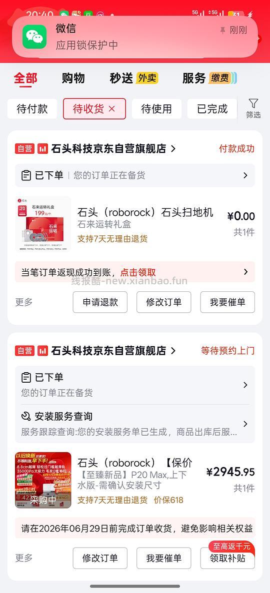 车又，变价了 石头p20max上下水 现在是2990元 - 线报酷