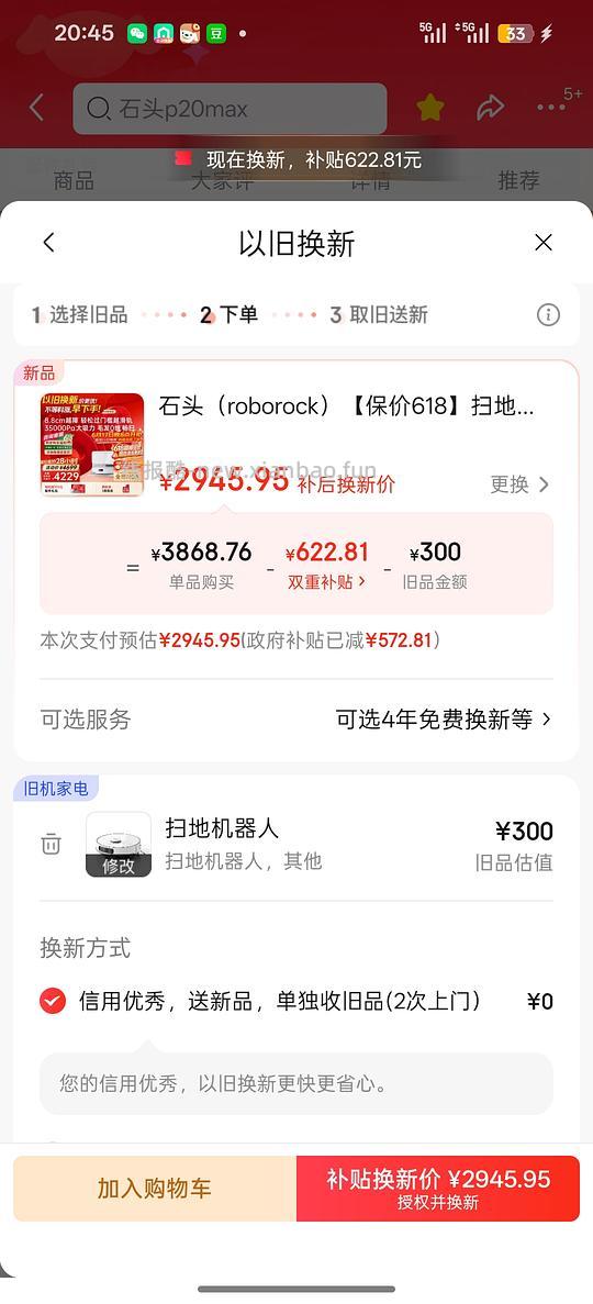车又，变价了 石头p20max上下水 现在是2990元 - 线报酷
