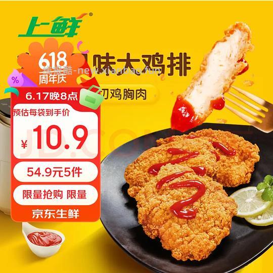 上鲜鸡排10.9一袋 - 线报酷