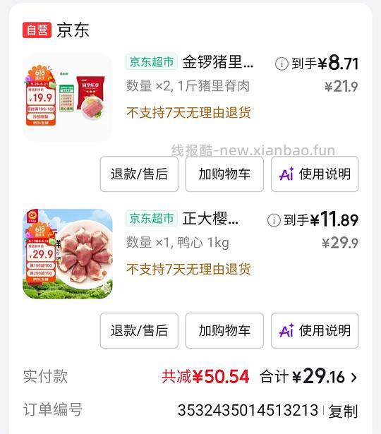 熟自制来～猪里脊八块多一斤鸭心五块多 - 线报酷