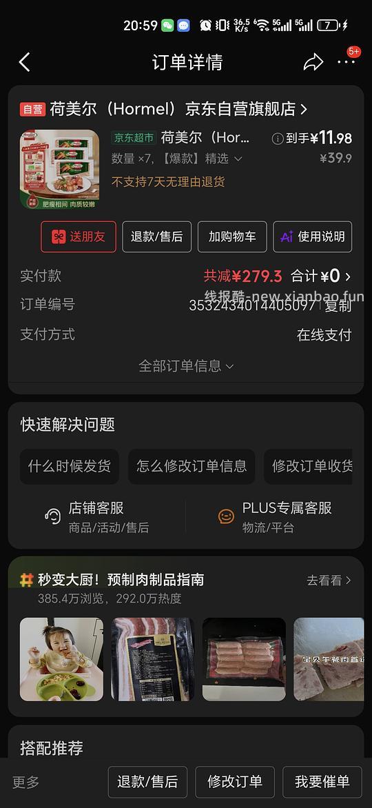 荷美尔培根12元一份，量大慎入。涨价16一份了 - 线报酷