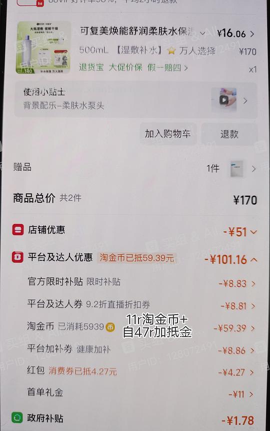 车半走，可复美爽肤水柔肤水500ml不到40元。 - 线报酷