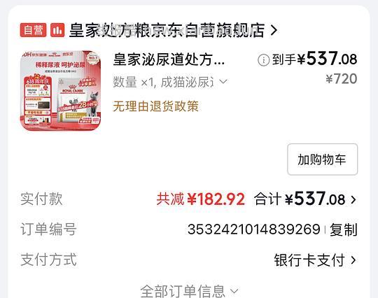 皇家泌尿道处方猫粮LP34稀释尿液溶解鸟粪石成猫全价处方粮配方粮6KG，到手500 - 线报酷