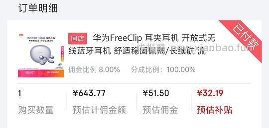 华为freeclip1代 560r - 线报酷