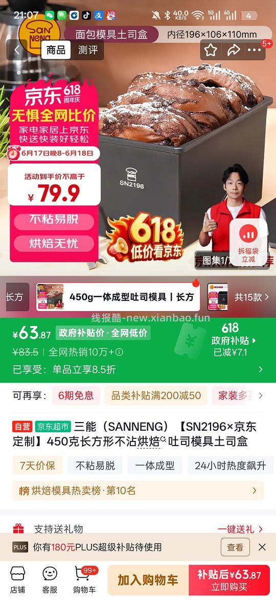 三能吐司模具 - 线报酷