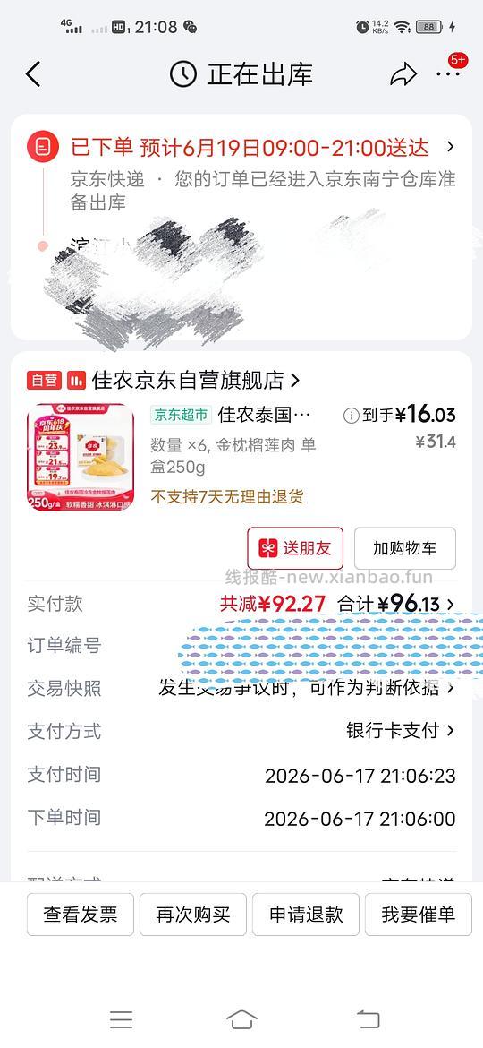佳农冷冻榴莲肉250g凑单16r，需买6件 - 线报酷