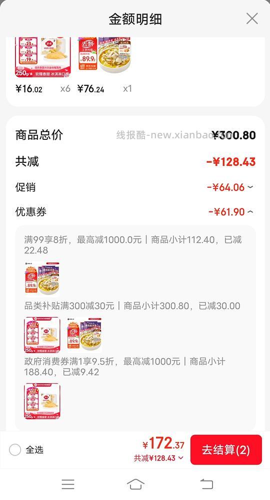 佳农冷冻榴莲肉250g凑单16r，需买6件 - 线报酷