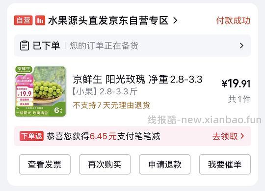 17💰京鲜生阳光玫瑰2.8-3.3斤 - 线报酷
