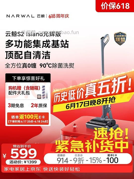 云鲸 洗地机S2Island599 - 线报酷