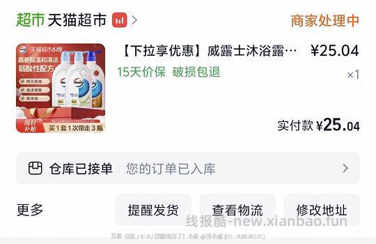 猫超25r三瓶500ML威露士沐浴露 - 线报酷