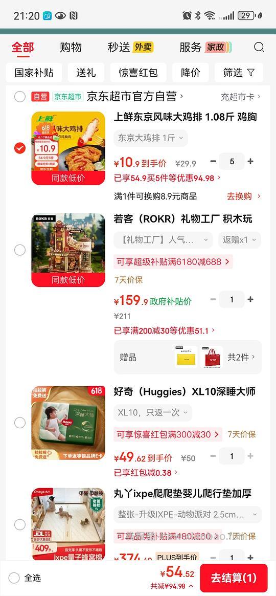 超好吃东京大鸡排10.9一份，简单作业 - 线报酷