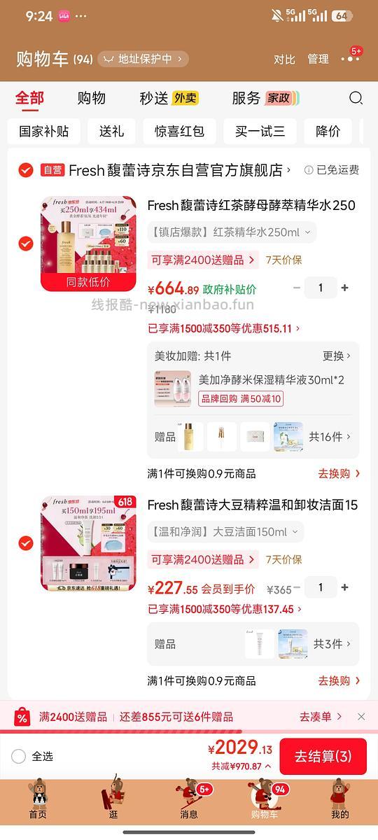 【车跑】馥蕾诗红茶水430毫升664元 - 线报酷