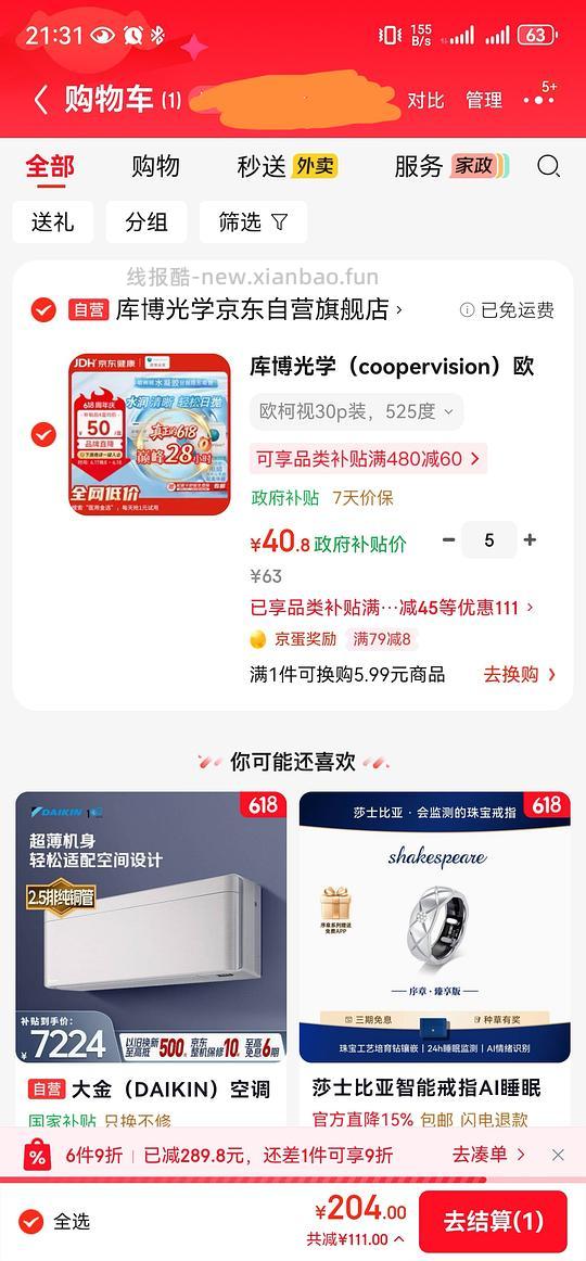库博光学日抛30片 买5 40/盒 - 线报酷