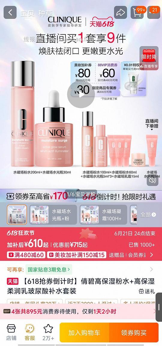 倩碧腮红75，官旗 - 线报酷