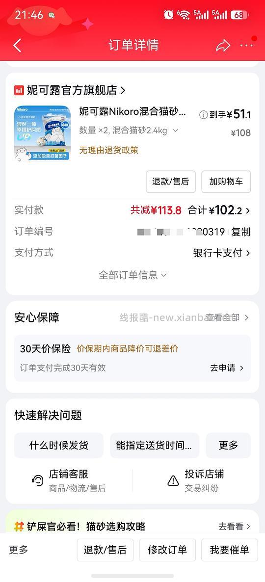妮可露猫砂简单车5r/6r一包（需plus） - 线报酷