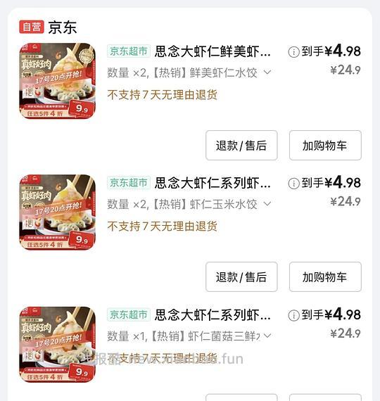 思念大虾仁鲜美虾仁水饺400g20只 4r 车走 - 线报酷