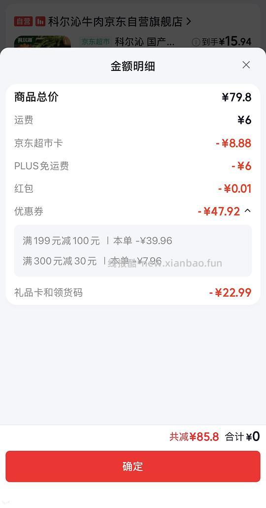 科尔沁牛肉馅16/斤 - 线报酷