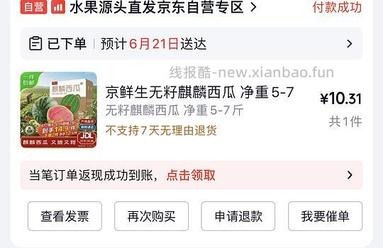 更便宜了！西瓜2r不到一斤！！！ - 线报酷