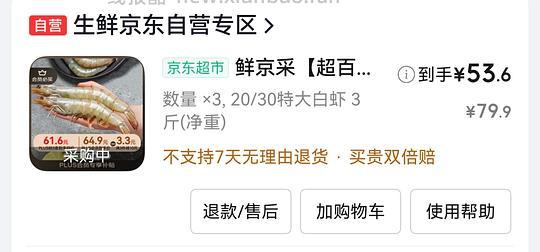 白虾48.6三斤， - 线报酷