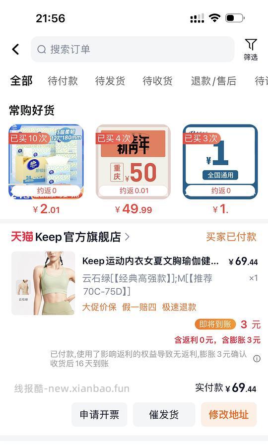 55买keep高强度运动内衣 - 线报酷