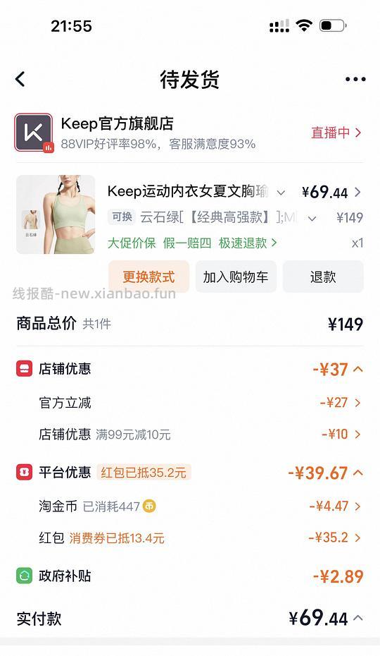 55买keep高强度运动内衣 - 线报酷