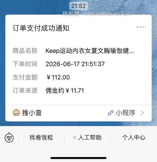 55买keep高强度运动内衣 - 线报酷