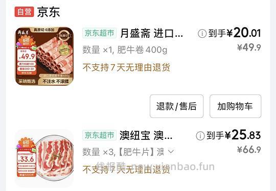 【🚗走】澳纽宝肥牛卷26左右一斤 - 线报酷