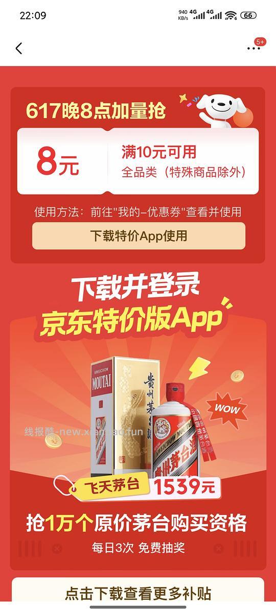 10-8全品券京东特价版下单 - 线报酷