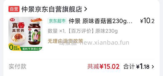 10-8全品券京东特价版下单 - 线报酷