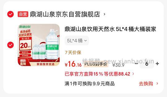 鼎湖山泉饮用天然水5L*4桶 16r左右 - 线报酷