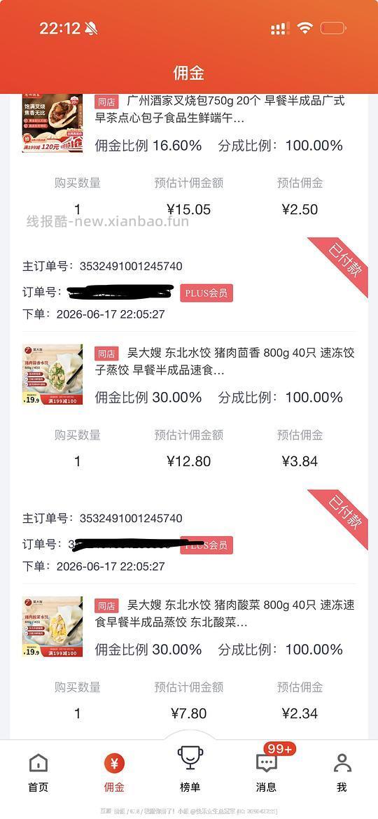 最低5元吴大嫂猪肉酸菜水饺800g 12元广州酒家包子20个 - 线报酷