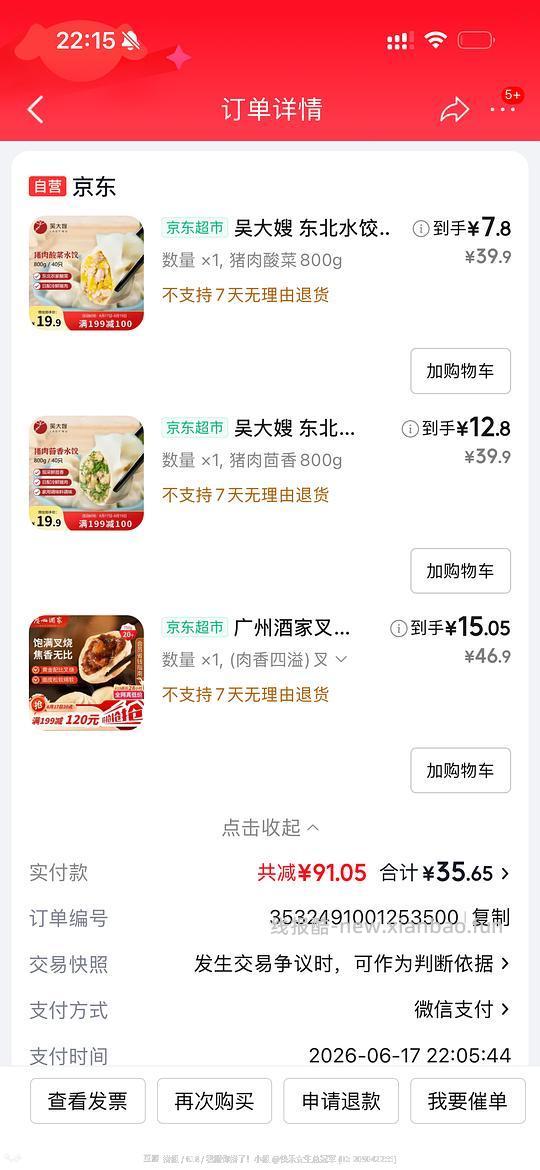 最低5元吴大嫂猪肉酸菜水饺800g 12元广州酒家包子20个 - 线报酷
