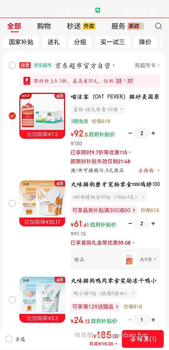 喵洁客84磅猫砂185，返利12，折25磅一袋51.2 - 线报酷