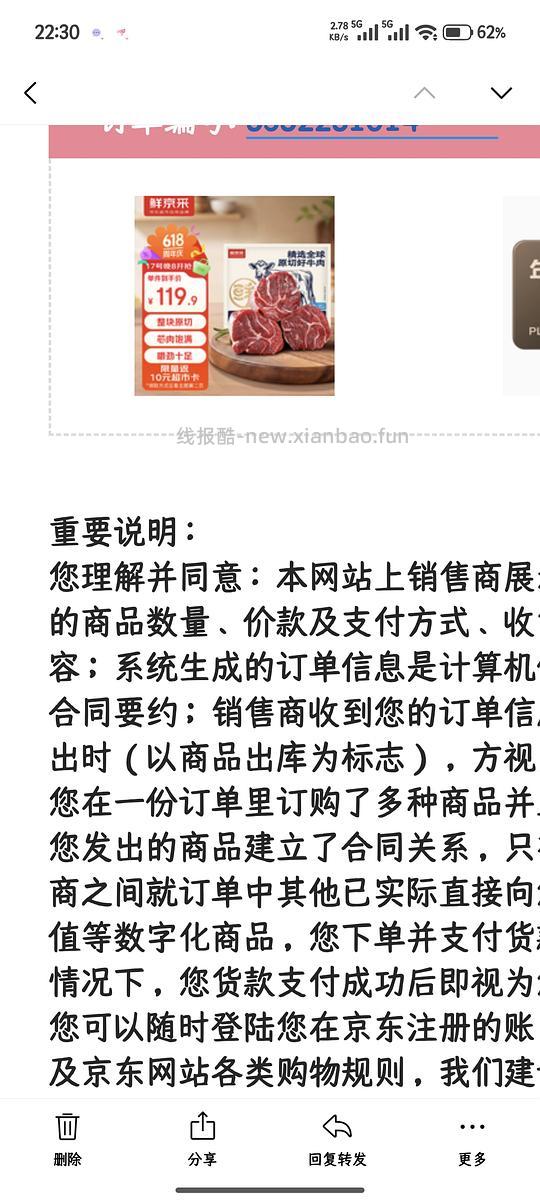 京东生鲜盲盒61.8 牛腱子3斤 没了 改价了.. - 线报酷