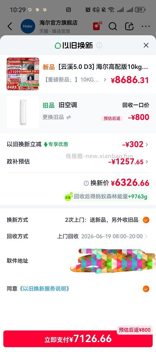 海尔云溪5.0套装好价不到6000入手！！ - 线报酷
