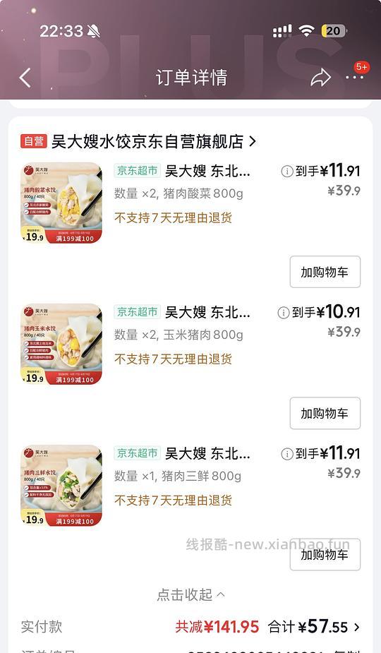 吴大嫂800g装水饺约8块1包 - 线报酷