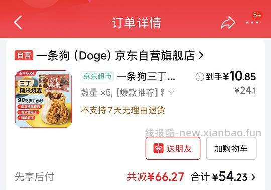 一条狗烧麦，10.3，好吃的！ - 线报酷